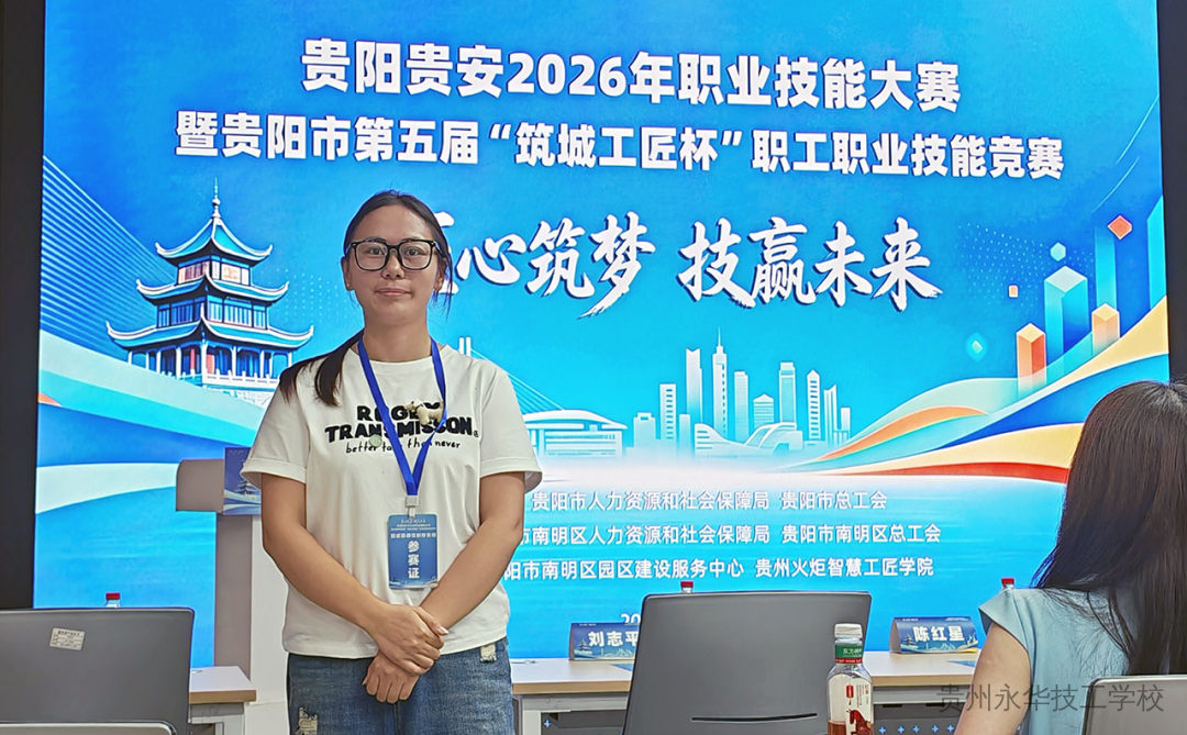 喜报｜我校范琳老师贵阳贵安2026年职业技能大赛中斩获佳绩
