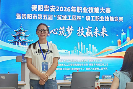 喜报｜我校范琳老师贵阳贵安2026年职业技能大赛中斩获佳绩