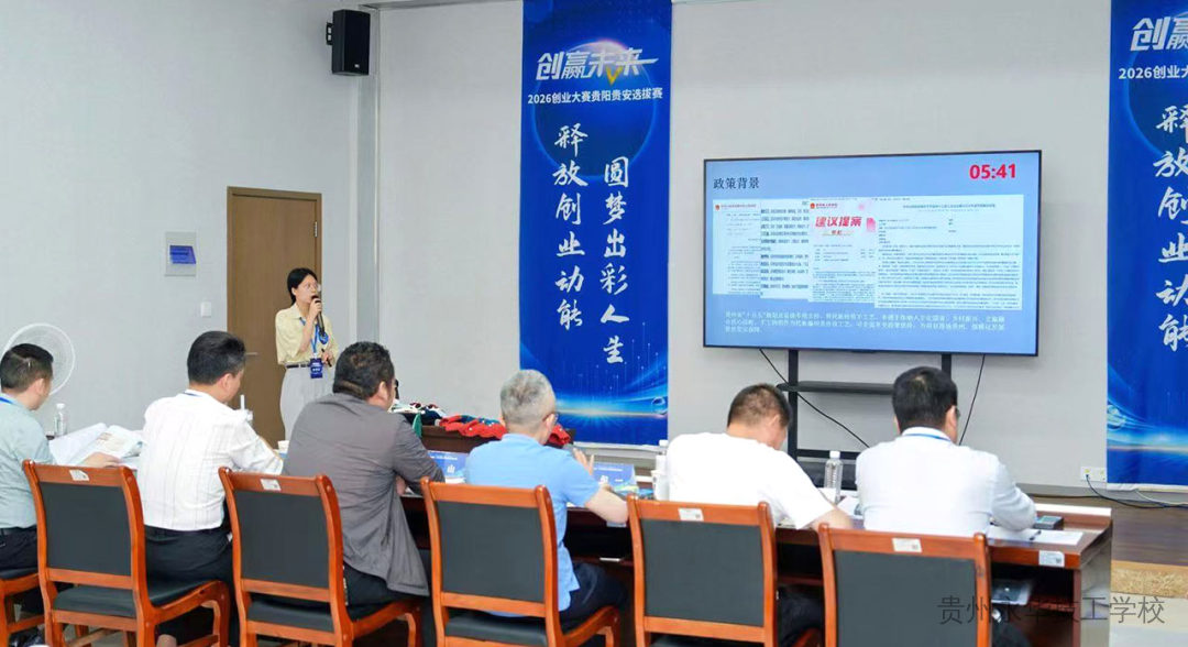 喜报｜我校教师在“创赢未来”2026年创业大赛贵阳贵安选拔赛中斩获佳绩