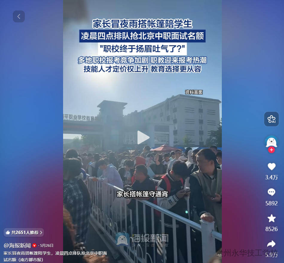 家长凌晨排队抢名额！职校火爆背后，读懂新时代职教新出路