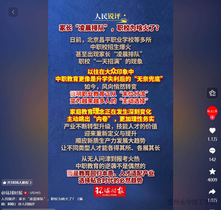 家长凌晨排队抢名额！职校火爆背后，读懂新时代职教新出路