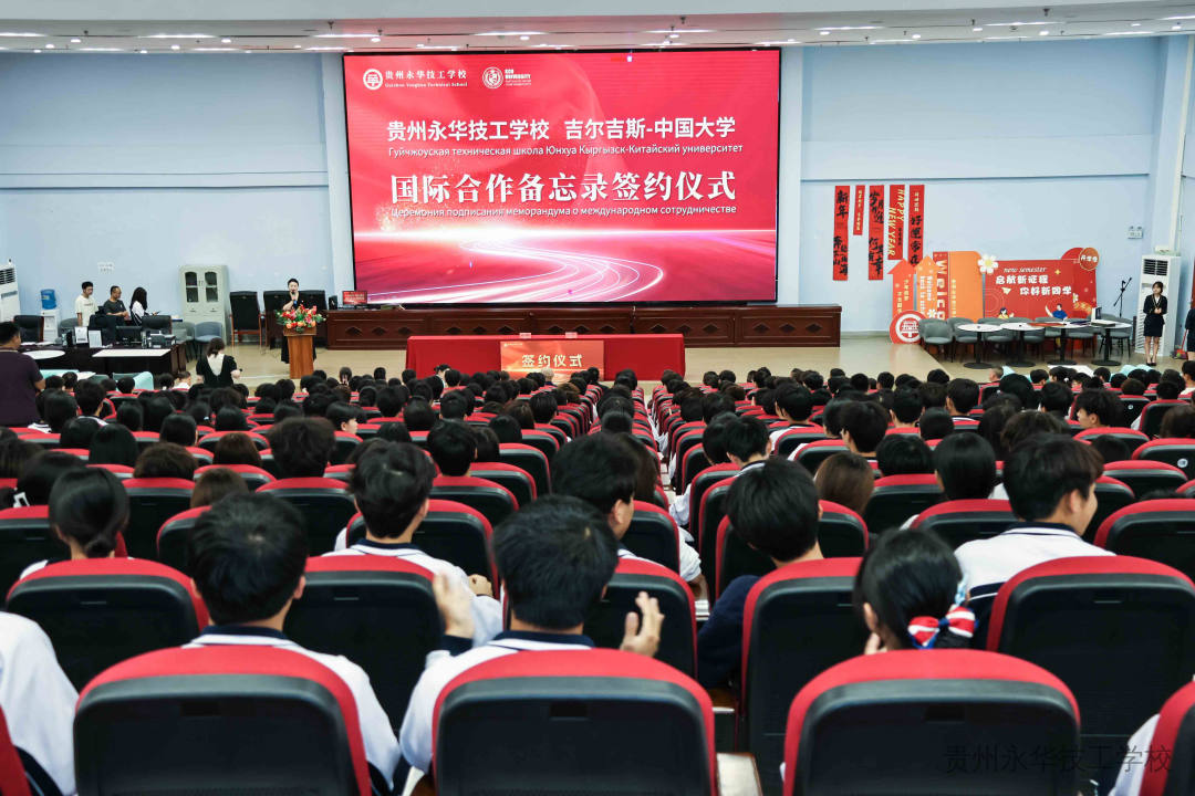 依托一带一路契机，深化国际职教合作｜贵州永华技工学校与吉尔吉斯中国大学签署合作备忘录
