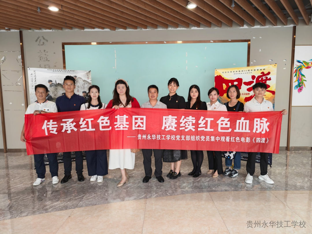 深学理论筑牢思想根基 重温誓词传承红色血脉 | 贵州永华技工学校党支部开展庆祝中国共产党成立105周年“七一”主题党日活动