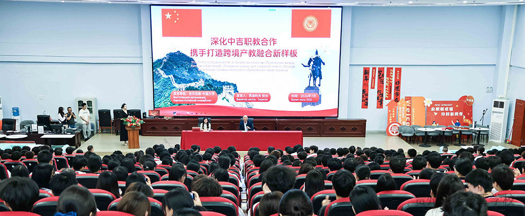 依托“一带一路”契机，深化国际职教合作｜贵州永华技工学校与吉尔吉斯中国大学签署合作备忘录
