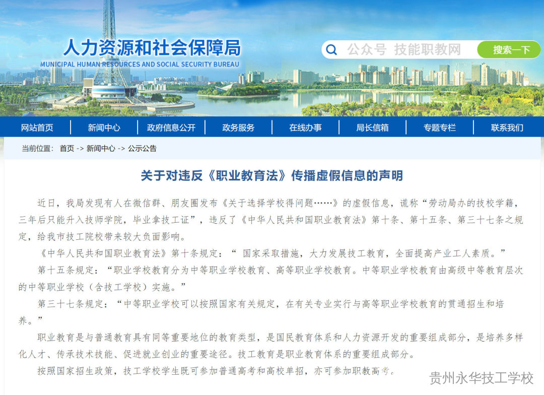 官方辟谣：技校学籍只能升技师学院、仅发技工证？假的！