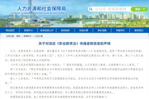 官方辟谣：技校学籍只能升技师学院、仅发技工证？假的！