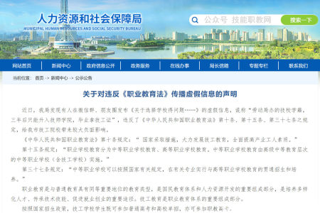 官方辟谣：技校学籍只能升技师学院、仅发技工证？假的！