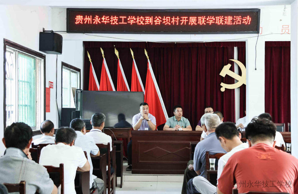 深学百年讲话精神 校地携手实干惠民 | 贵州永华技工学校党支部职业教育进乡村宣讲暨爱心公益主题党日活动