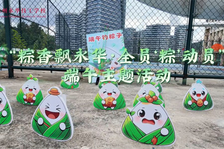 粽叶飘香，端午安康——贵州永华技工学校端午主题活动