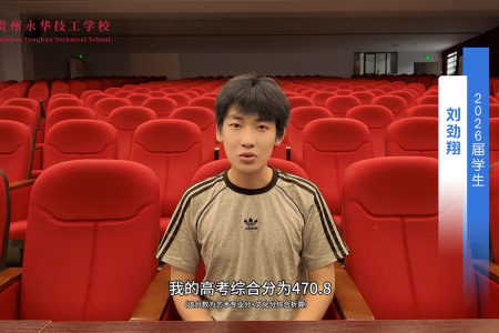 永华高考优秀学子专访 ｜ 在永华，找到属于自己的升学赛道