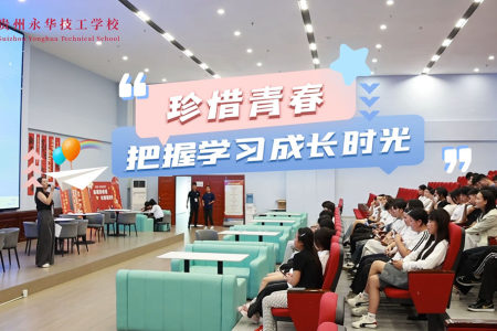永华新生入校第二天： 聆听入学讲座，夯实成长根基
