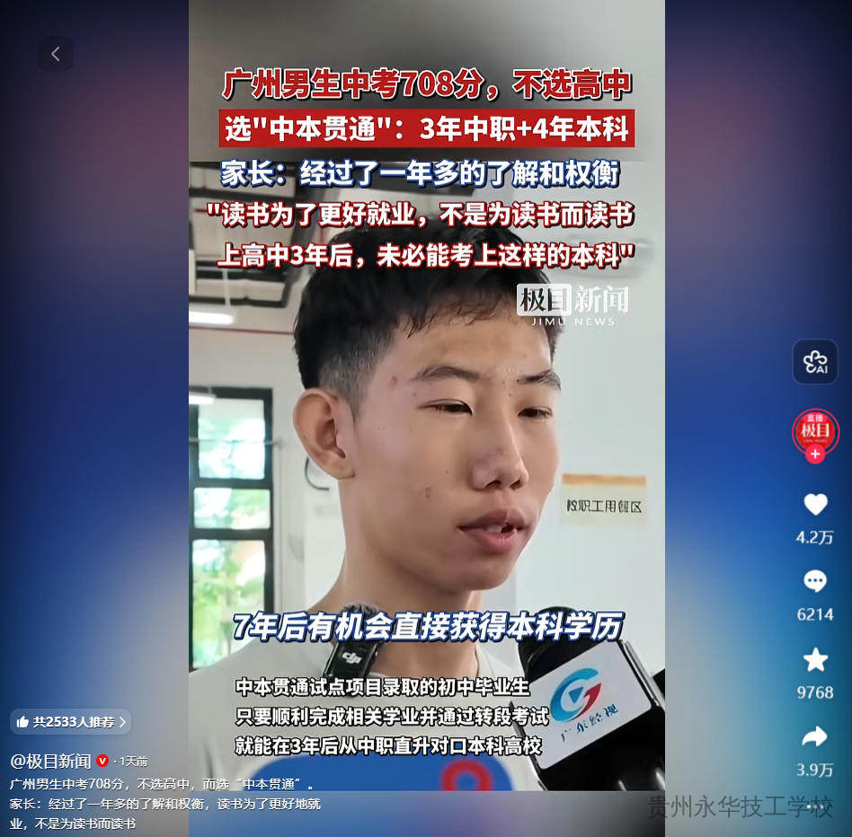 打破刻板印象!中考高分生主动选择中职,背后的逻辑值得所有家长深思