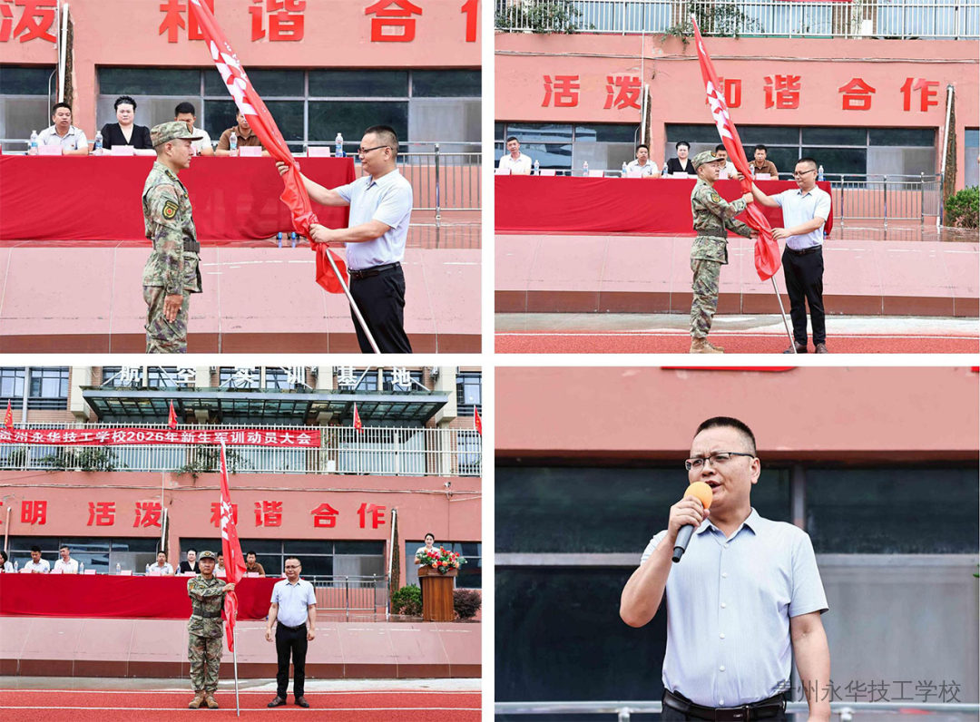 青春正当时 军训展英姿——贵州永华技工学校举行2026级新生军训动员大会