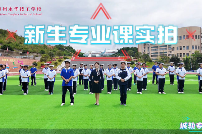 26级城轨专业新生正式开启专业实训第一课