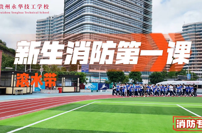 26级消防专业新生实训课——滚水带实操训练