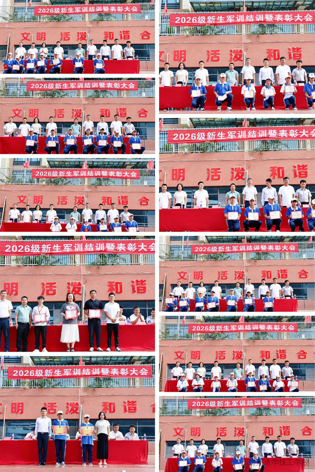 磨砺青春展风采 砺志笃行启新程 | 贵州永华技工学校隆重举行2026级新生军训结训暨表彰大会
