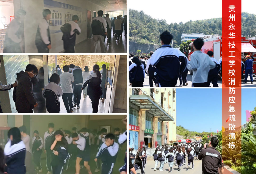 筑牢校园“防火墙”，守护平安生命线——贵州永华技工学校顺利开展消防应急疏散逃生演练