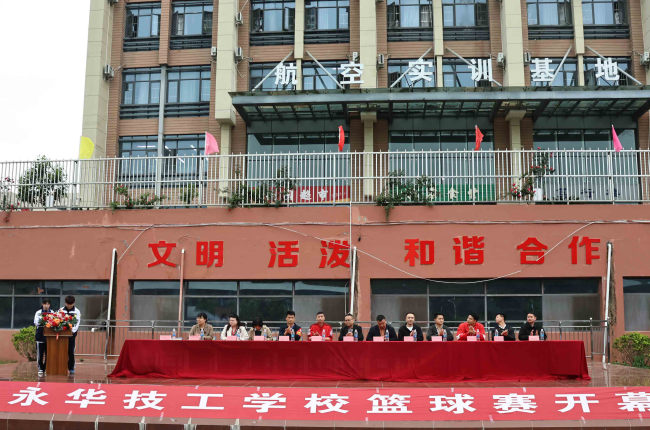 跃马奔腾・迎新争锋 | 贵州永华技工学校第四届春季篮球赛开幕式隆重举行