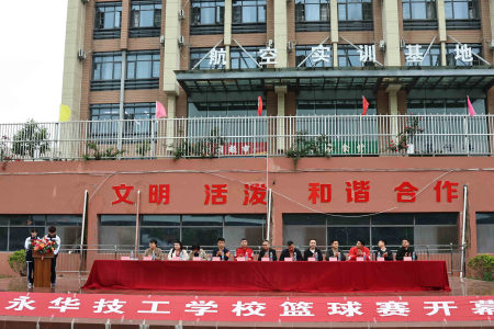 跃马奔腾・迎新争锋 | 贵州永华技工学校第四届春季篮球赛开幕式隆重举行